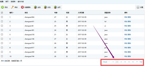 JavaEE项目实践 学生信息管理系统与生物质能资源数据库信息平台的构建